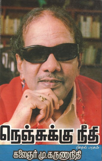 Nenjuku Neethi 1 by M. Karunanidhi Nenjuku Neethi 1 by M. Karunanidhi