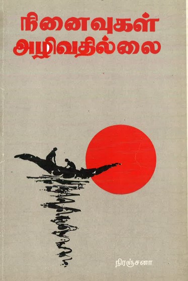 Ninaivugal Azhivathillai by Niranjana Ninaivugal Azhivathillai by Niranjana