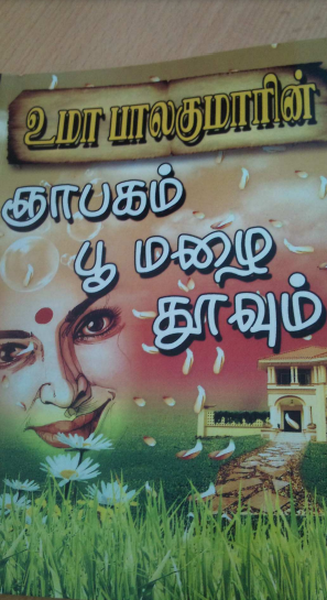Nyabagam Poo Mazhai By Uma Balakumar Nyabagam Poo Mazhai By Uma Balakumar
