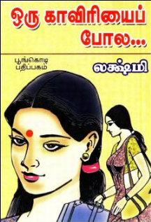Oru Kaveriyai Pola By Lakshmi Thiripurasundari
