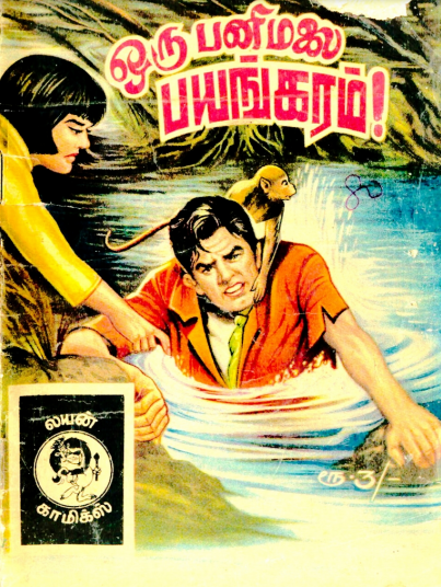 Books Oru Panimalai Payanam by Lion Muthu Comics