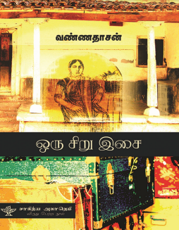Oru Siru Isai by Vannathaasan Oru Siru Isai by Vannathaasan