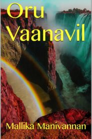 Oru Vaanavil by Mallika Manivannan