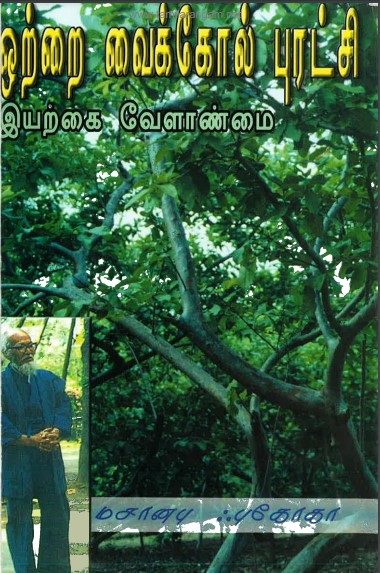 Otrai Vaikol Puratchi By Masanobu Fukuoka