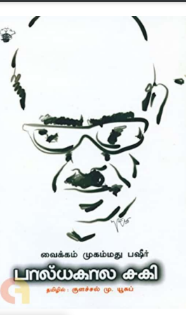 Paalyakala Saki by Vaikom Muhammad Basheer Paalyakala Saki by Vaikom Muhammad Basheer