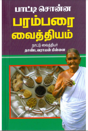 Paati Sonna Parambarai Vaithiyam By Thandavaraya Pillai Paati Sonna Parambarai Vaithiyam By Thandavaraya Pillai