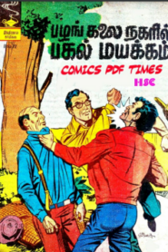 Palankalai Nagaril Pakal Mayakkam Comics