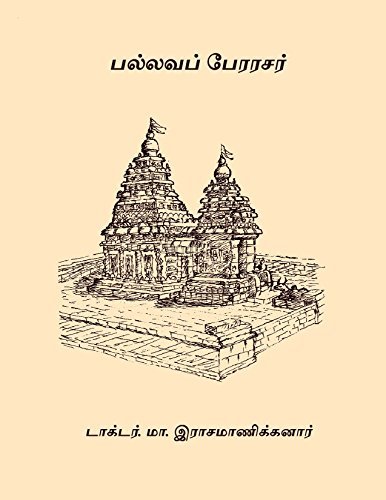 Pallava Perarasar by M. Rasamanikanar Pallava Perarasar by M. Rasamanikanar
