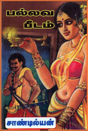 Pallavabeedam by Sandilyan Pallavabeedam by Sandilyan
