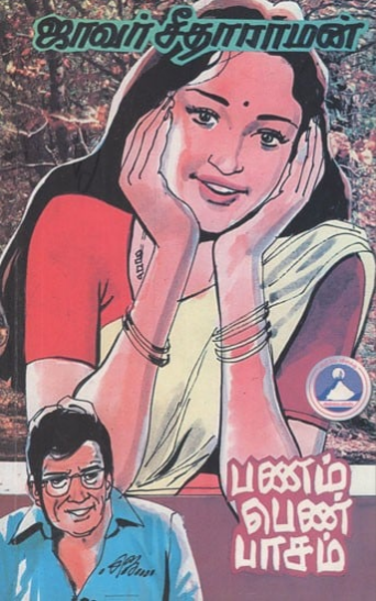 Panam Pen Paasam By Javar Seetharaman Panam Pen Paasam By Javar Seetharaman