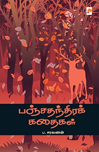 Books Panchathanthira Kathaigal By P. Saravanan