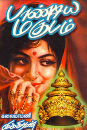 Pandiya Magudam by Vembu Vikraman Pandiya Magudam by Vembu Vikraman