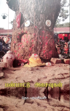 Panpattu Asaivugal By Tho. Paramasivan