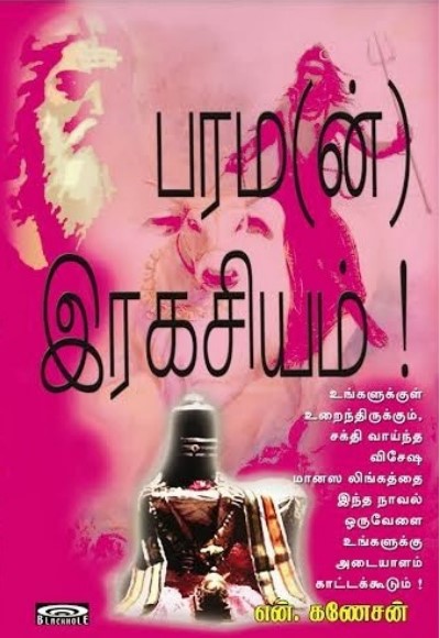 Parama(N) Ragasiyam By N. Ganesan Parama(N) Ragasiyam By N. Ganesan