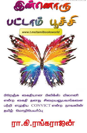 [PDF] Pattampoochi By Ra. Ki. Rangarajan - Tamil Books