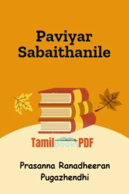 Paviyar Sabaithanile by Prasanna Ranadheeran Pugazhendhi