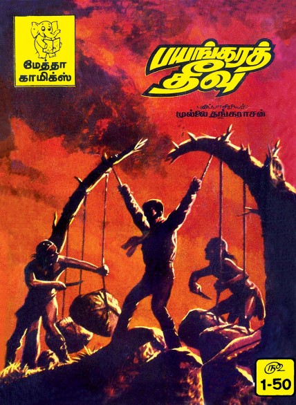 Payangara Theevu by Metha Comics