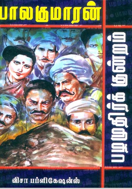 Pazhamuthir Kundram By Balakumaran Pazhamuthir Kundram By Balakumaran