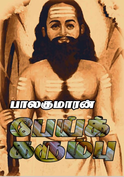 Pei Karumbu By Balakumaran Pei Karumbu By Balakumaran