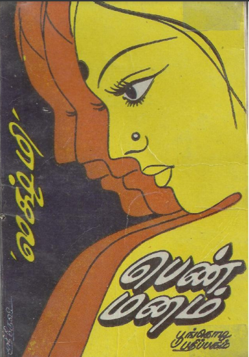 Pen manam By Lakshmi Thiripurasundari