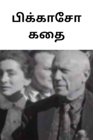 Picasso Story in Tamil – பிக்காசோ கதை