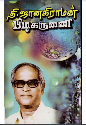 Pidi Karunai by Thi. Janakiraman Pidi Karunai by Thi. Janakiraman
