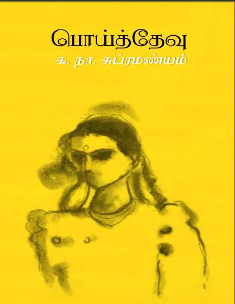 Poi Thevu By Ka. Naa. Subramanyam Poi Thevu By Ka. Naa. Subramanyam