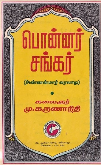 Ponnar Sankar by M. Karunanidhi