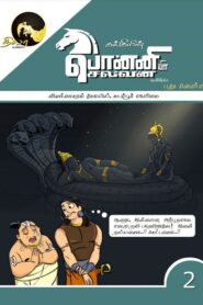 Ponniyin Selvan Comics Book Volume 2 by Nila Comics