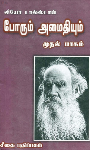 Porum Amaithiyum 1 by Leo Tolstoy