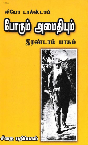 Porum Amaithiyum 2 by Leo Tolstoy Porum Amaithiyum 2 by Leo Tolstoy