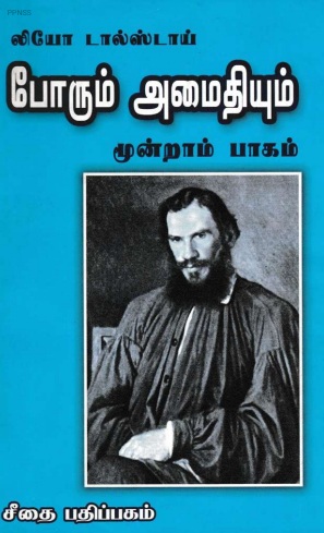 [PDF] Porum Amaithiyum 3 By Leo Tolstoy - Tamil Books