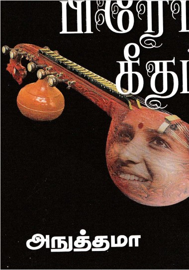 Prema Geetham by Anuttama