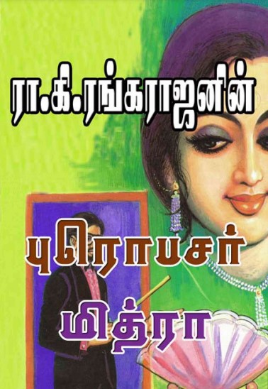 Professor Mithra by Ra. Ki. Rangarajan Professor Mithra by Ra. Ki. Rangarajan