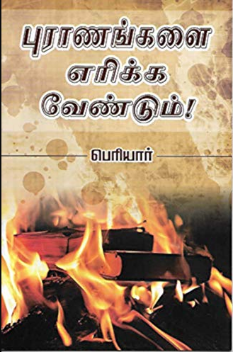 Puraanangalai Erikka Vendum By Periyar Puraanangalai Erikka Vendum By Periyar