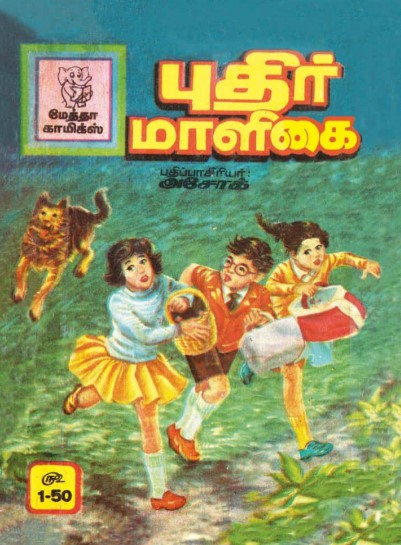Puthir Malikai by Metha Comics Puthir Malikai by Metha Comics