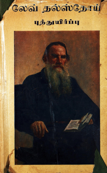 Puththuyirppu by Leo Tolstoy Puththuyirppu by Leo Tolstoy