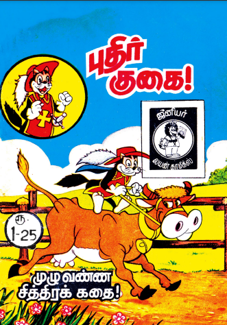 Putir Kukai by Junior Lion Comics Putir Kukai by Junior Lion Comics