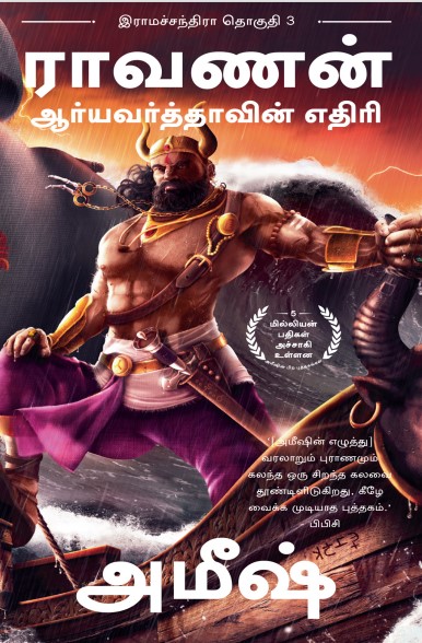 Raavanan Aryavarthaavin Ethiri by Amish Tripathi Raavanan Aryavarthaavin Ethiri by Amish Tripathi
