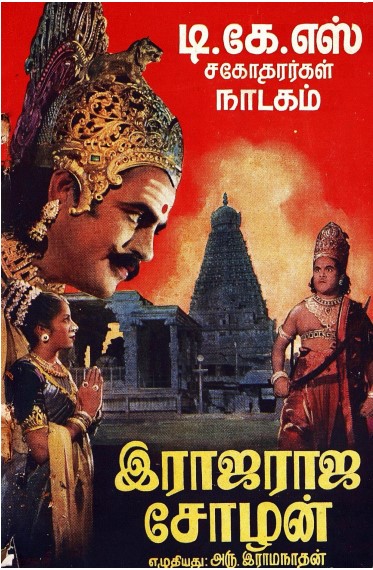 Raja Raja Cholan by Arunn Narasimhan