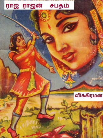 Raja Rajan Sabatham by Vembu Vikraman Raja Rajan Sabatham by Vembu Vikraman