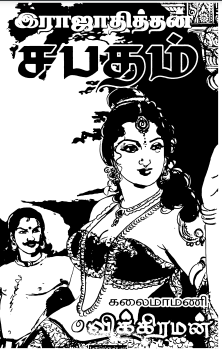 Rajathithan Sabatham By Vikraman