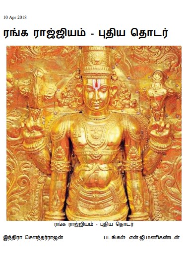 Ranga Rajjiyam By Indra Soundar Rajan
