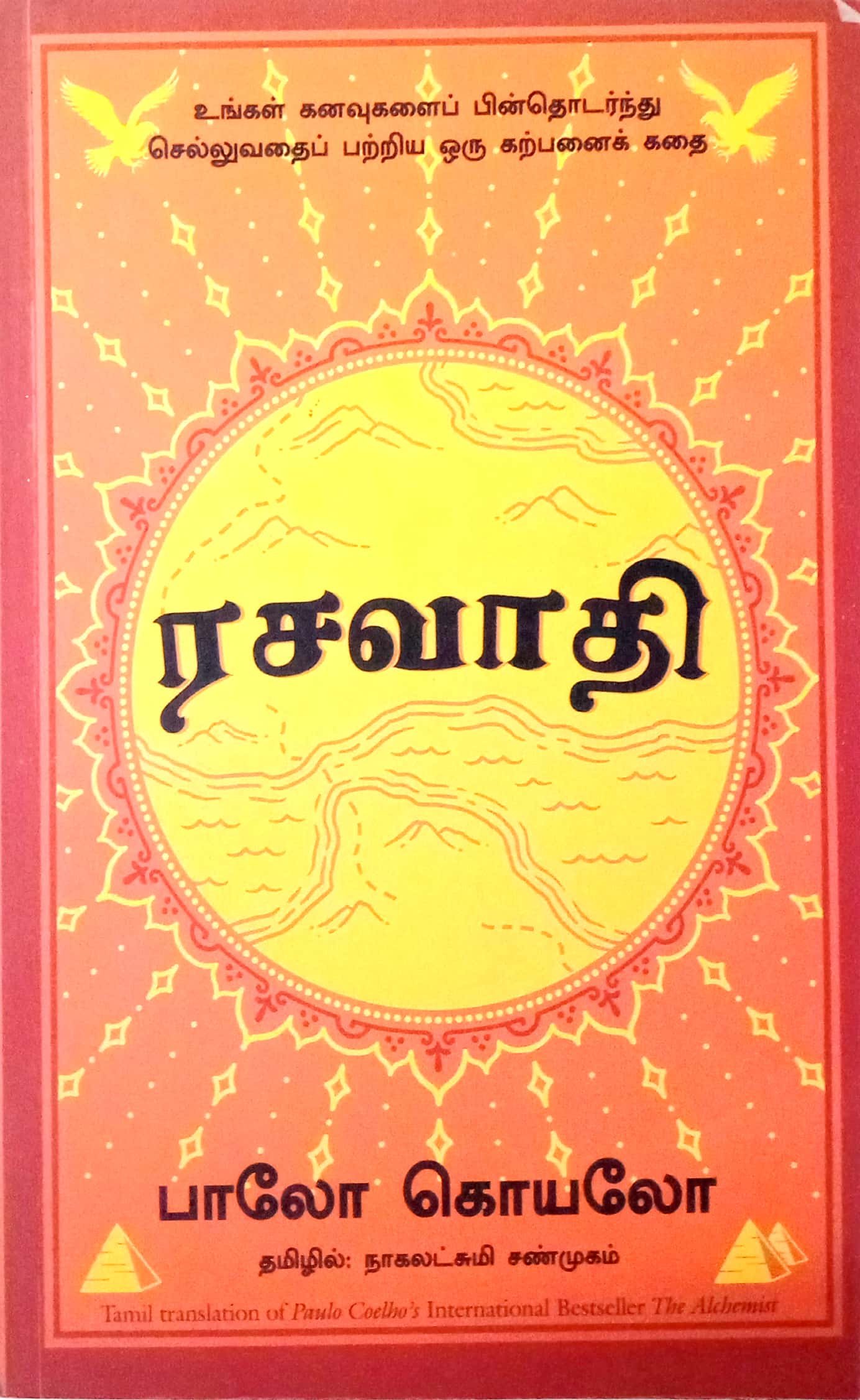 Rasavaathi By Nagalakshmi Shanmugam