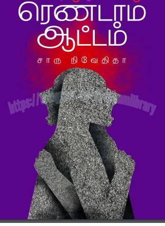 Rendam Aattam By Charu Nivedita