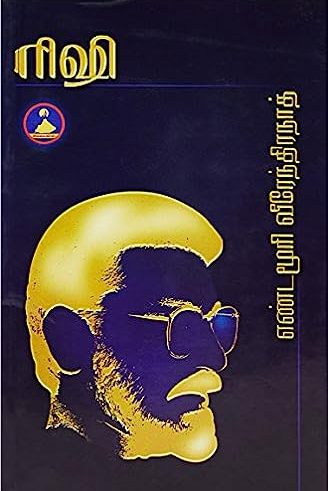 Rishi By Yandamuri Veerendranath