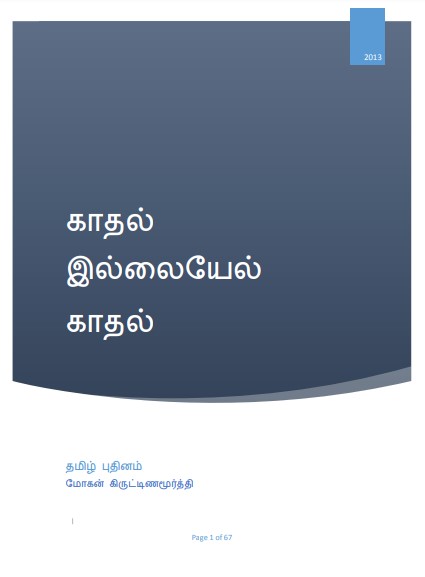 Saadhal Illaiyael Kaadhal by Mohan Kritinamurthy