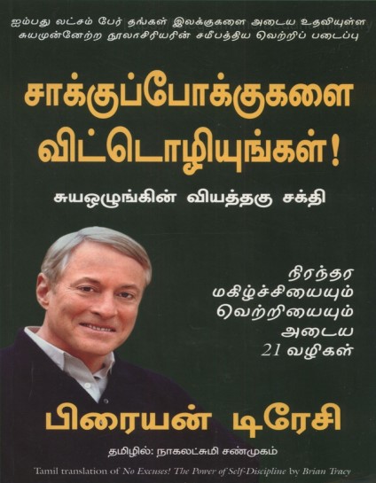 Saakkupokkukalai Vitoliyungal By Nagalakshmi Shanmugam Saakkupokkukalai Vitoliyungal By Nagalakshmi Shanmugam