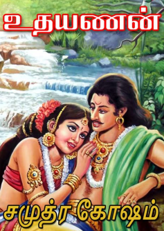 Samuthira Gosham By Udhayanan Samuthira Gosham By Udhayanan