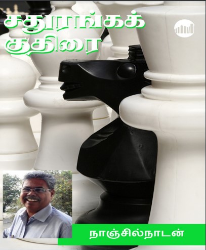 Sathuranga Kuthirai By Nanjil Nadan Sathuranga Kuthirai By Nanjil Nadan
